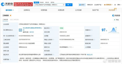 连云港安防产业专项母基金正式落地，10亿元自有资金赋能产业升级