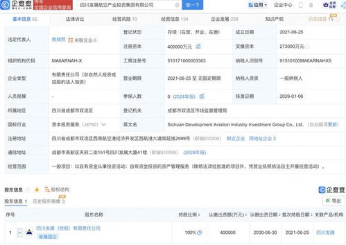 四川发展航空产投集团增资至40亿 聚焦自有资金投资，引领航空产业新征程